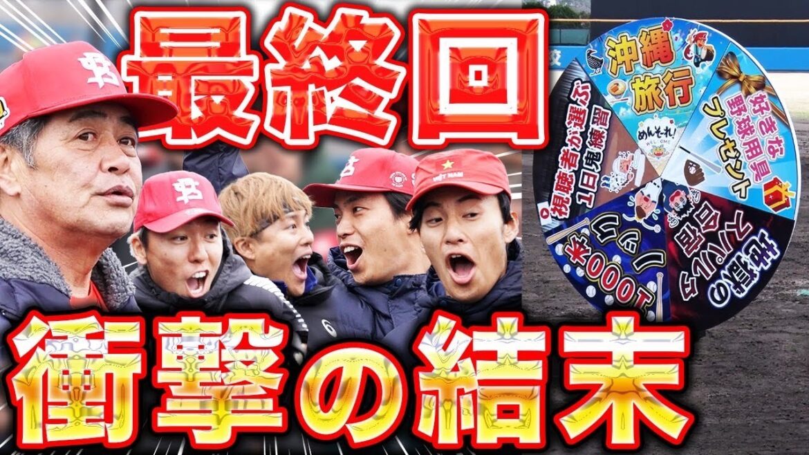 【最終回】ついに運命のルーレットが回る！果たして、最後に笑うことはできるのか！？衝撃の結末を見逃すな！