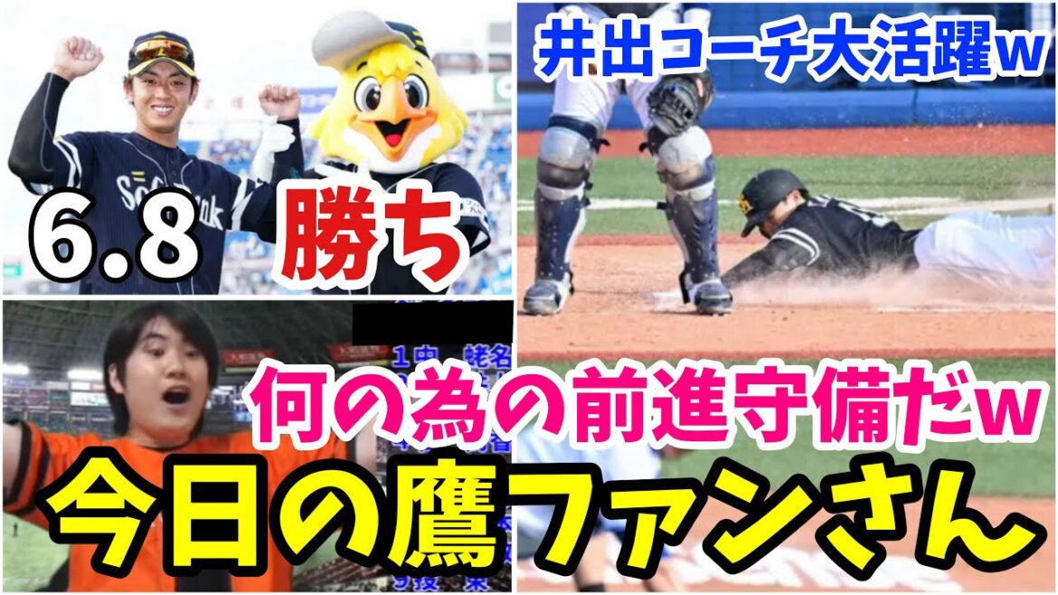 【今日の鷹ファンさん】何の為の前身守備だァ!嶺井2ラン→松本裕樹まさかの同点→土壇場で勝ち越しタイムリー!ホークスファンたちの反応w 2024年6月8日 福岡ソフトバンク対横浜DeNA 試合ハイライト 【今日の鷹ファンさん】何の為の前身守備だァ!嶺井2ラン→松本裕樹まさかの同点→土壇場で勝ち越しタイムリー!ホークスファンたちの反応w 2024年6月8日 福岡ソフトバンク対横浜DeNA 試合ハイライト