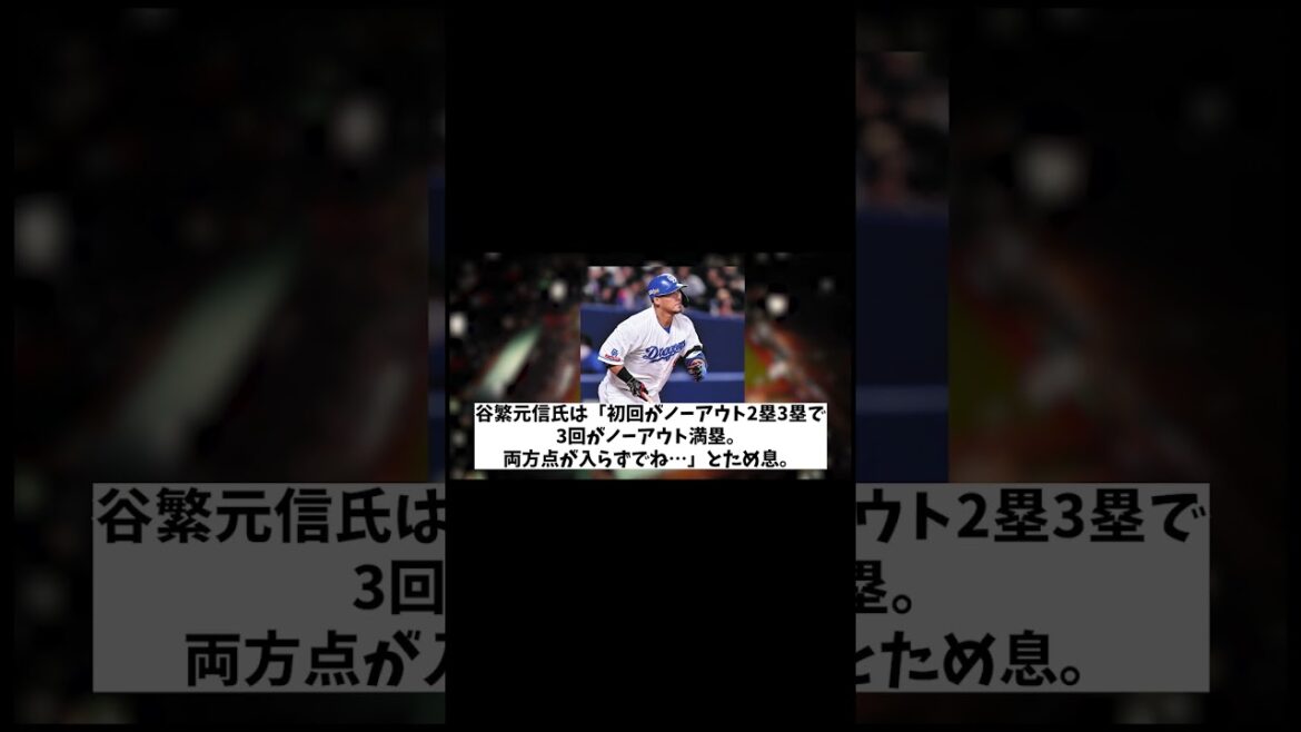 谷繁元信氏　中田翔に苦言・・・【野球情報】【2ch 5ch】【なんJ なんG反応】【野球スレ】