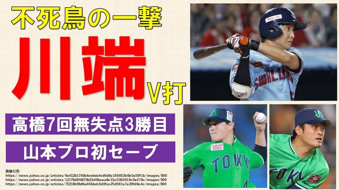 【不死鳥の一撃】川端V打！高橋7回無失点3勝目！山本プロ初セーブ！【明日何としてもカード勝ち越しを！】2024-GAME89
