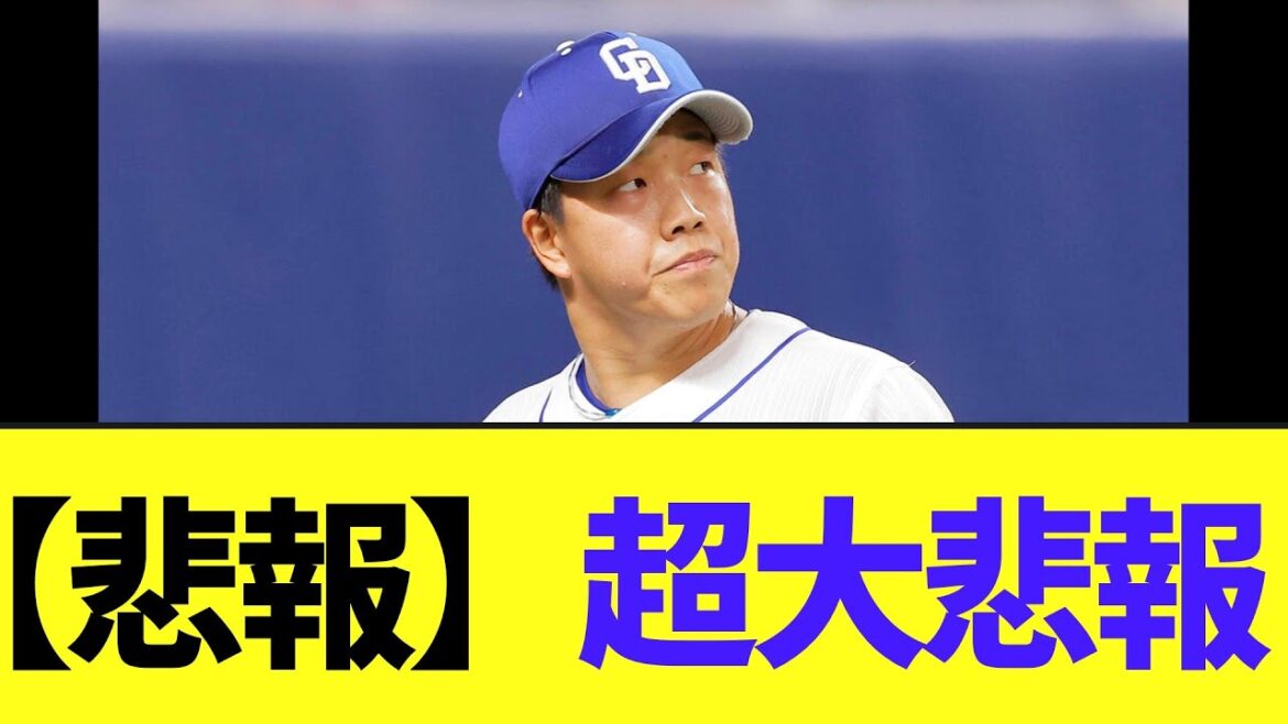 【悲報】柳裕也さん　ガチでとんでもないことになる..