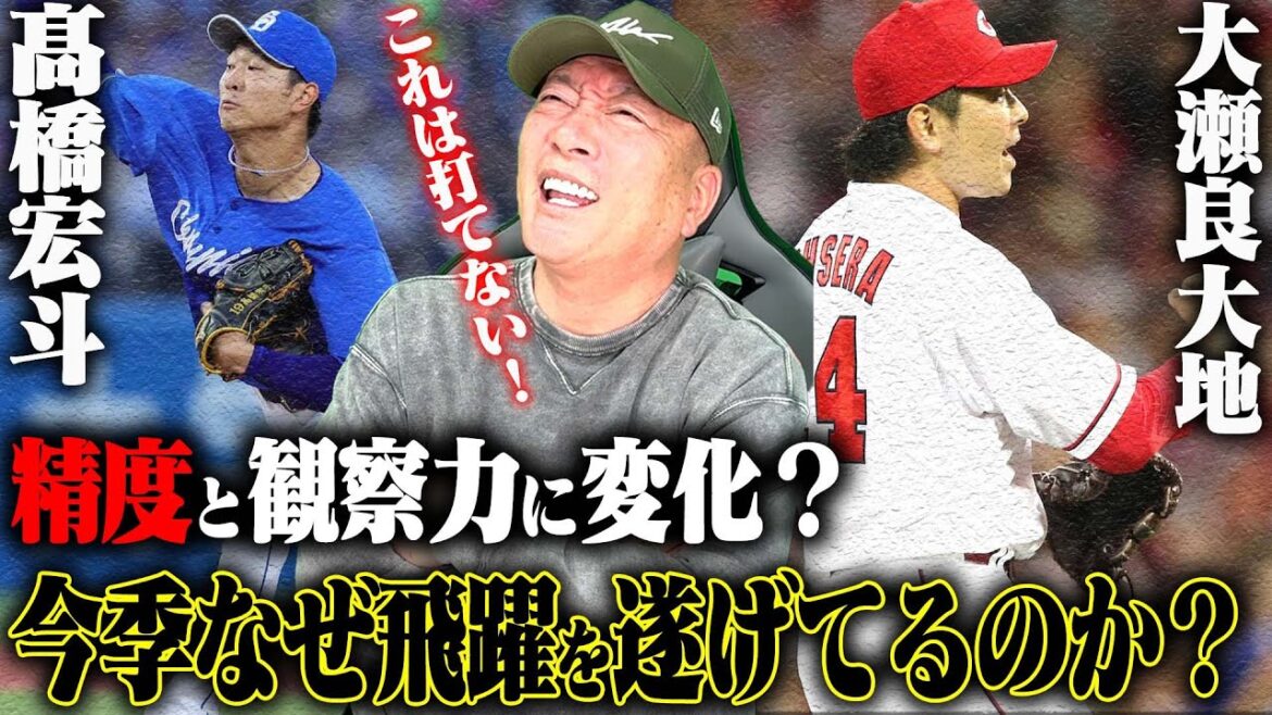 【この差は何?】歴史的な防御率争いを繰り広げる中日の若きエース髙橋宏斗と広島のエース大瀬良大地の今季の変化に迫る！【プロ野球】