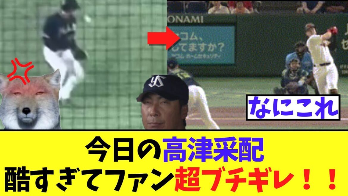 今日の高津監督　ガチですべて裏目に行く酷すぎ采配でファンブチギレ！！