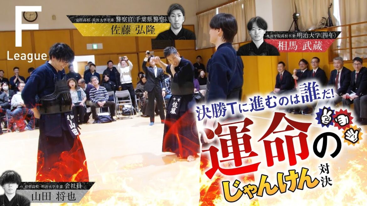 #20【第2回天下一BUSHIZO会】個人戦 予選リーグF じゃんけん 佐藤弘隆vs山田将也 vs 相馬武蔵 #20【第2回天下一BUSHIZO会】個人戦 予選リーグF じゃんけん 佐藤弘隆vs山田将也 vs 相馬武蔵