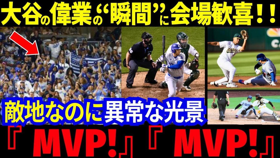 大谷が偉業達成の直後にも...まだ終わらなかった！盛り上がり過ぎた敵地に広がった異常な光景！鳴り止まない『MVPコール』に敵陣は屈辱…【最新 海外の反応/MLB/野球】