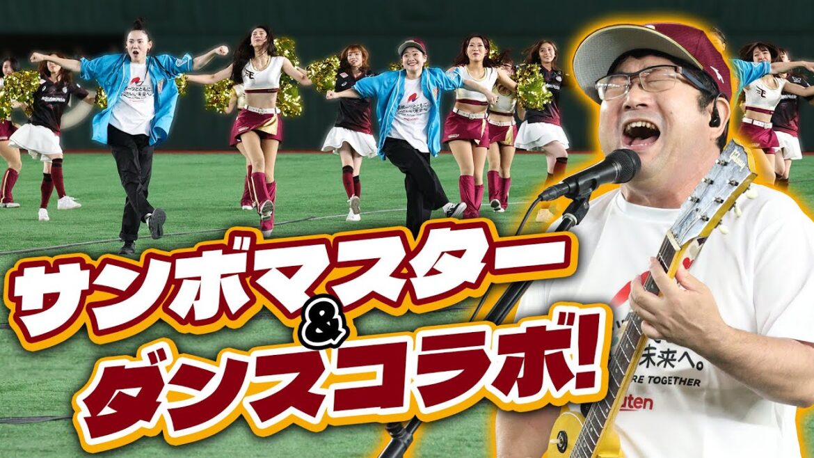 【競技やジャンルを超えて】サンボマスターさん スペシャルダンス＆ライブパフォーマンス