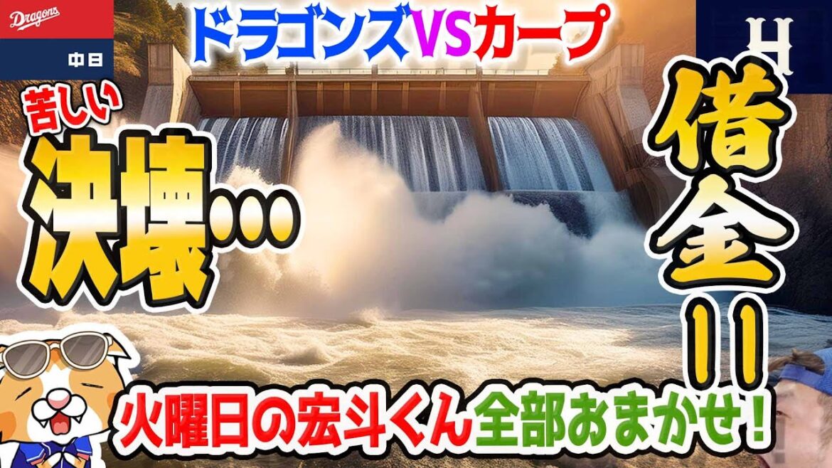 【中日ドラゴンズ】根尾君カープ相手に撃沈…３連敗でまた来週も勝負の９連戦！【ライブ】