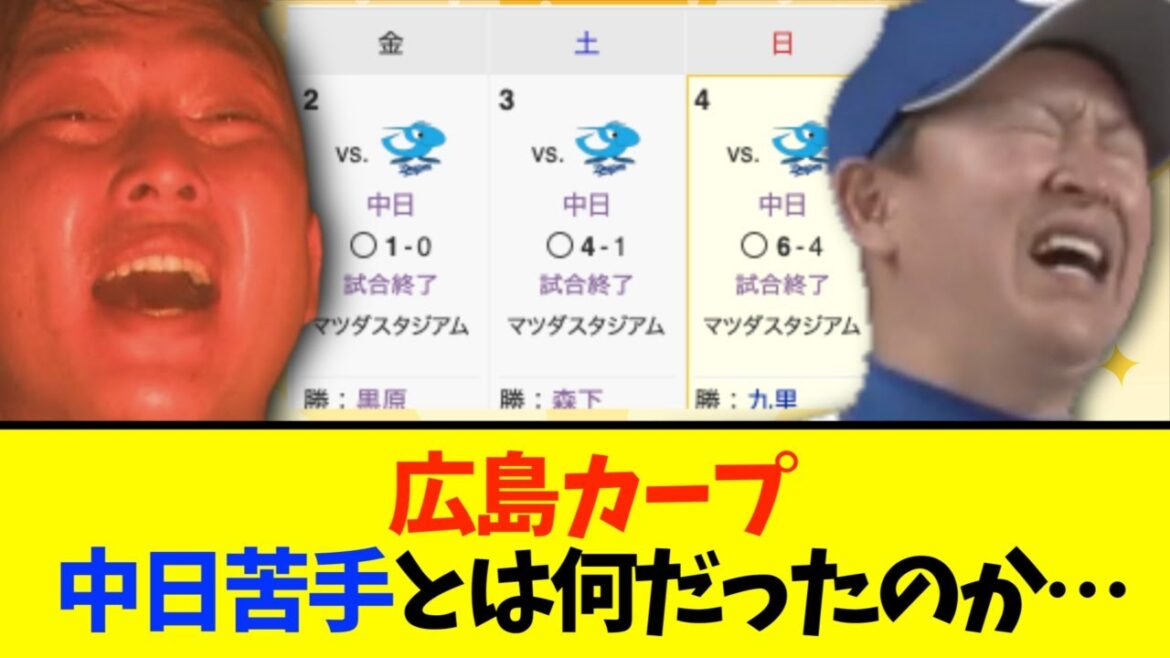 【広島✕中日】広島、苦手中日に3連勝してしまう