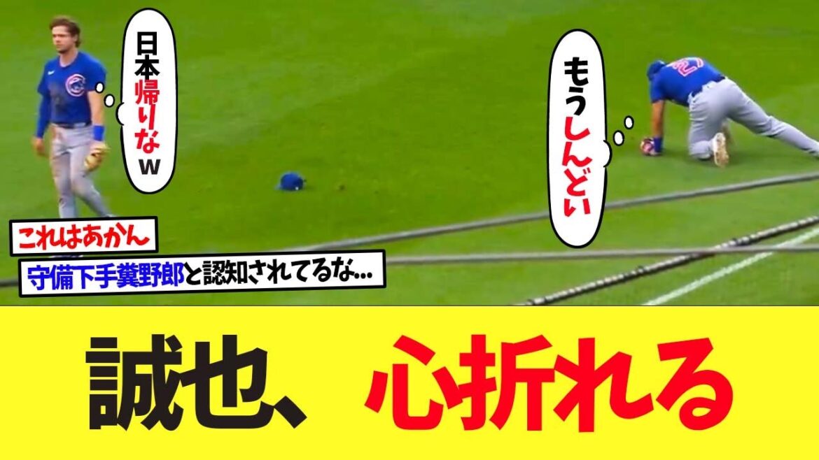 カブス・鈴木誠也、心が折れる.....【なんｊ】【2ch】【プロ野球】【甲子園】【MLB】