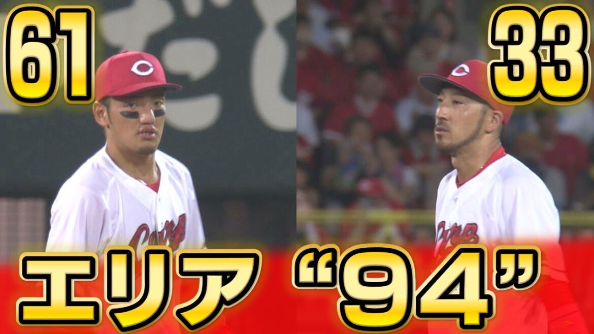 驚異の守備範囲　エリア“９４”