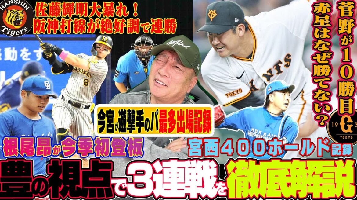 【プロ野球解説】阪神森下10試合連続打点坂本の打席をピックアップ！広島の投手起用に8月の連戦を見越している？中日福永の打席で打たせても？DeNA連敗阻止は牧の守備！ソフトバンクはなぜ強いのか！