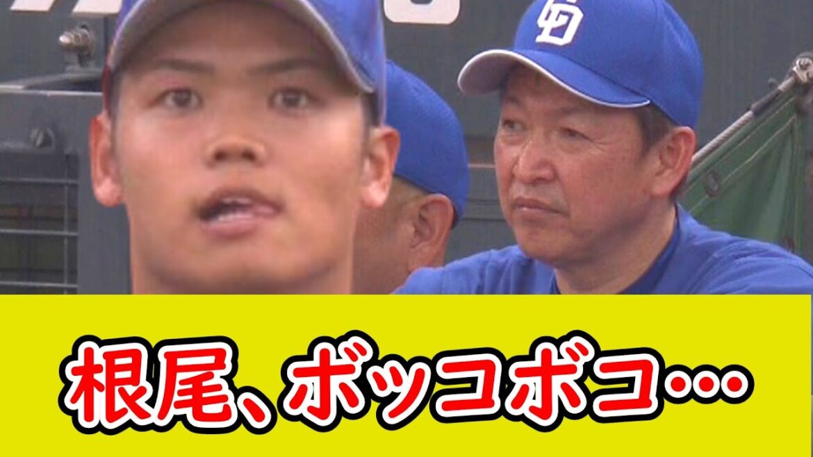 【悲報】 根尾、大炎上！広島にボッコボコに打たれる………