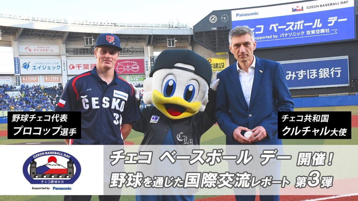 「チェコベースボールデー」開催！野球を通じた国際交流レポート 第3弾