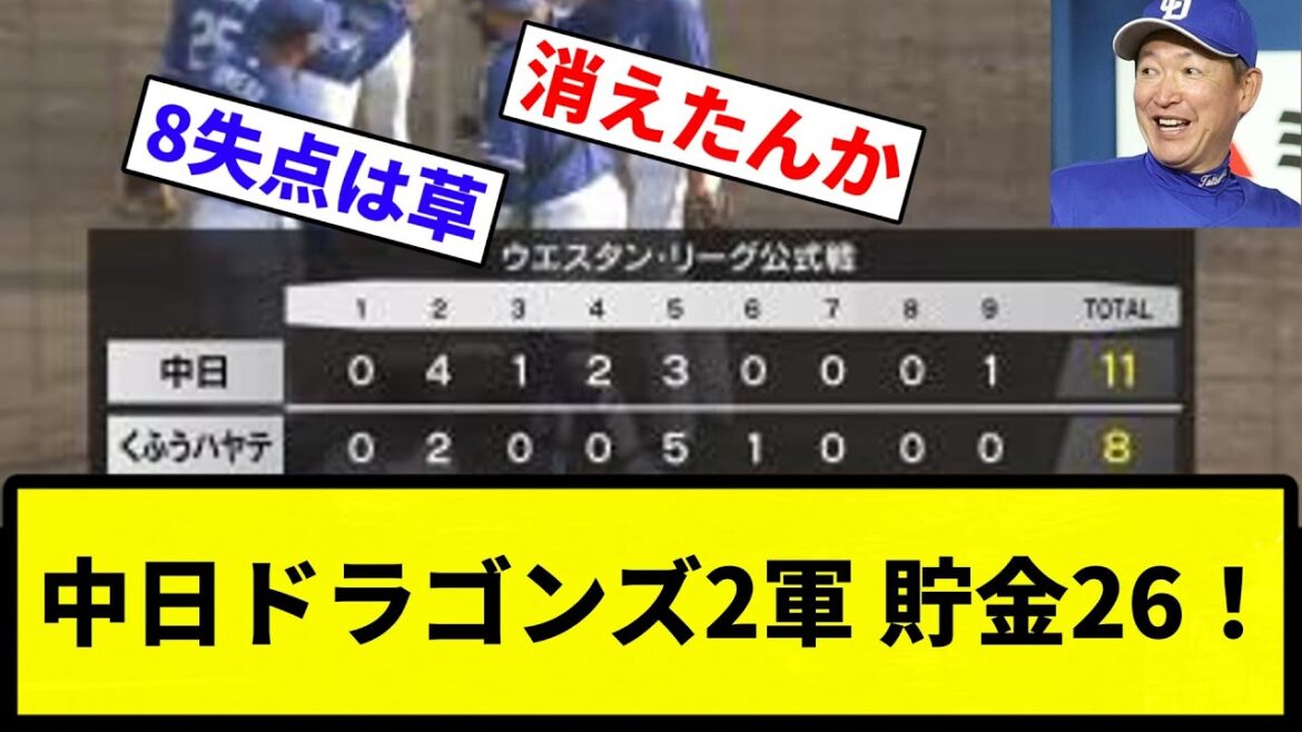 【きたああああ！！】中日ドラゴンズ2軍 貯金26！【なんG集】【プロ野球反応集】