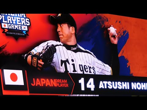 【日韓OB戦】能見篤史 登場曲 【日韓OB戦】能見篤史 登場曲