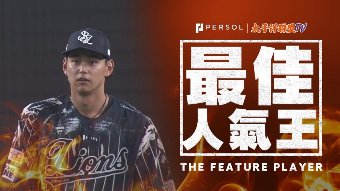 【神守備！】西川愛也 『沒收全壘打！神接殺連發！出色的守備』