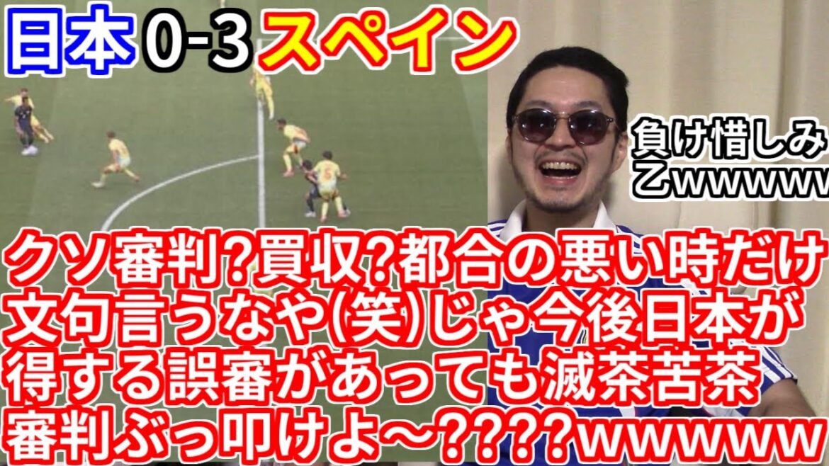 【細谷の1ミリ】日本人「スペイン戦の審判は買収だ！誤審だ！差別だ！！！！！」←いや普通に正当な判定やで？wこれもうアジア人差別してる奴らとやってること一緒やん..w【パリ五輪サッカー 日本対スペイン】