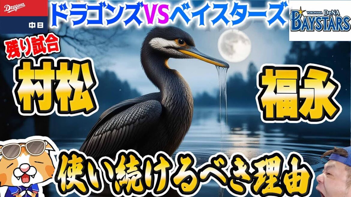 【中日ドラゴンズ】いよいよ勝負の９連戦！レッドライン超え危機2回目の土俵際！とにかく打つしかない！【ライブ】
