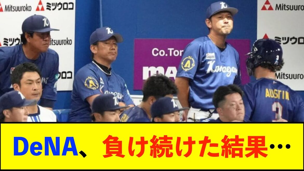 【悲報】DeNA、阪神に力負けで自力優勝の可能性が消滅　番長「先頭を追う」と意気込みも窮地に【De速】