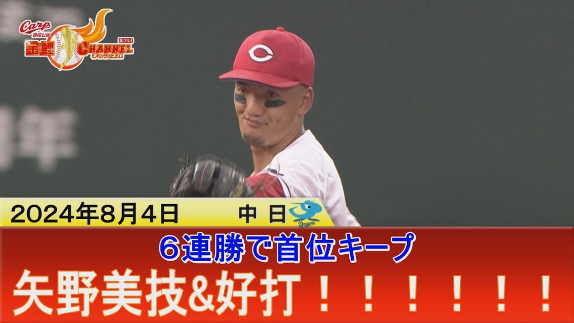 【６連勝】美技と好打で輝く矢野