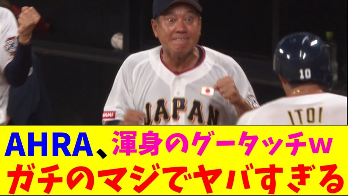 糸井の逆転ホームランに大興奮の原監督がガチのマジでヤバすぎるとなんｊとプロ野球ファンの間で話題にｗｗｗ【なんJ反応集】