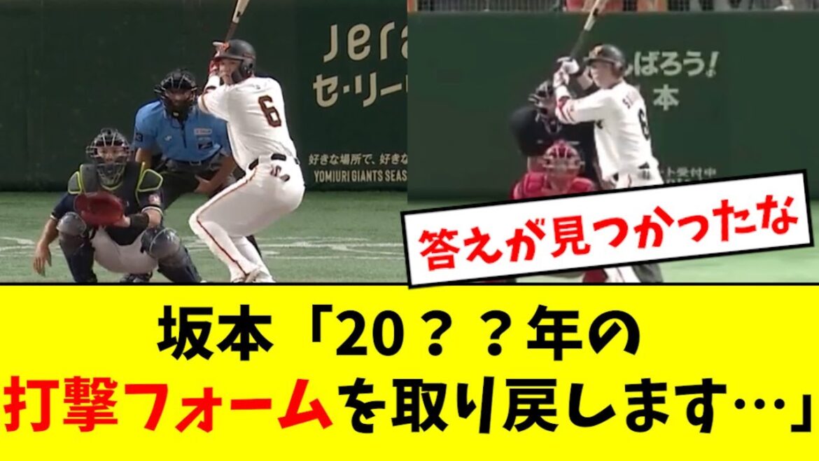 【復活】坂本勇人、過去の打撃を追求しまくっている模様wwwwwww