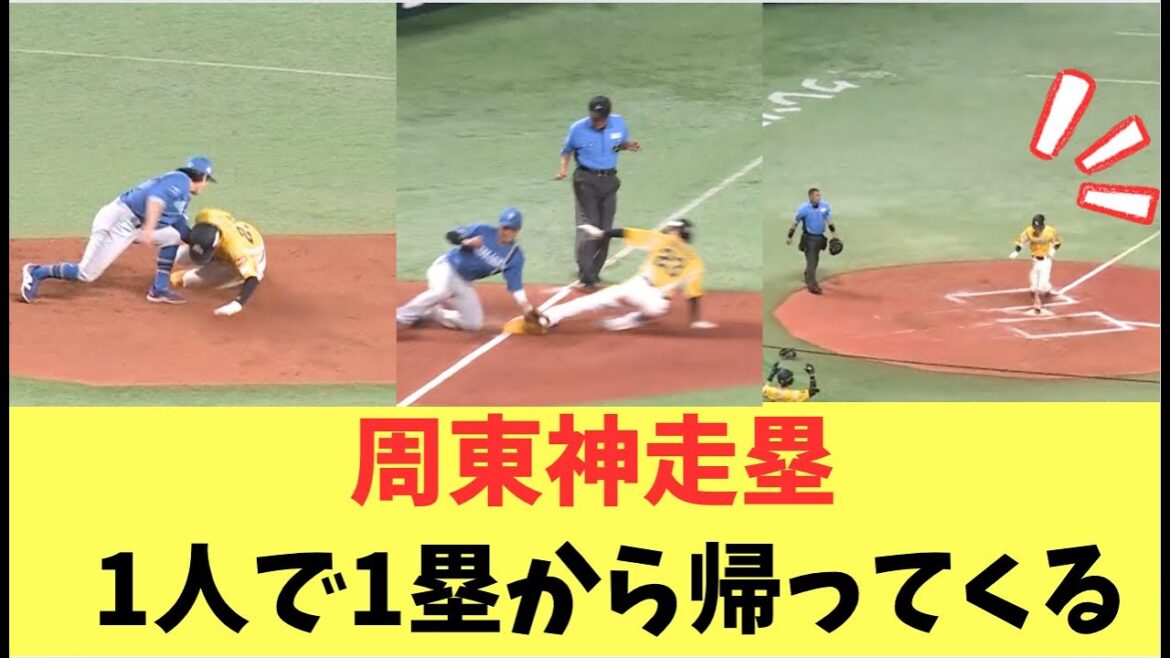 【ホークス】周東右京神走塁！1塁から得点圏再び