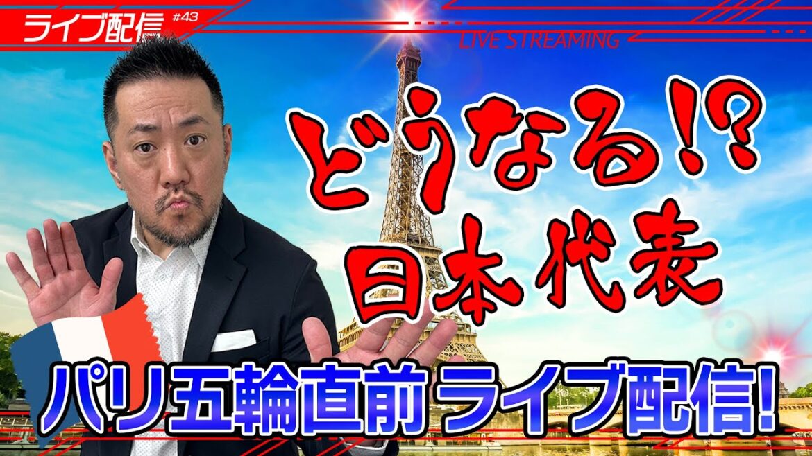【#043】パリ五輪直前ライブ配信 井口さんのBリーグ情報  #bリーグ #バスケ  #NBA #日本代表 #パリ五輪