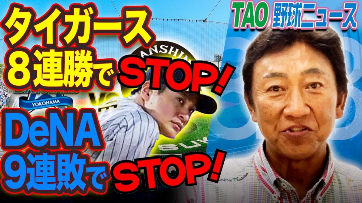 大竹、オースティンに2発被弾！4失点！タイガースの弱点は○○○だ！