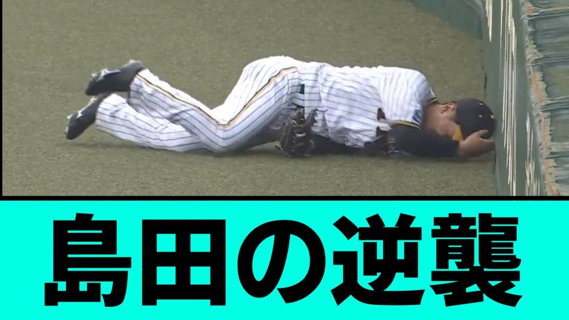 【劇場版】島田の逆襲【阪神タイガース/プロ野球/なんJ2ch5chスレまとめ/セリーグ/島田海吏/村上頌樹/前川右京/中野拓夢/森下翔太/大山悠輔/2024年6月27日】