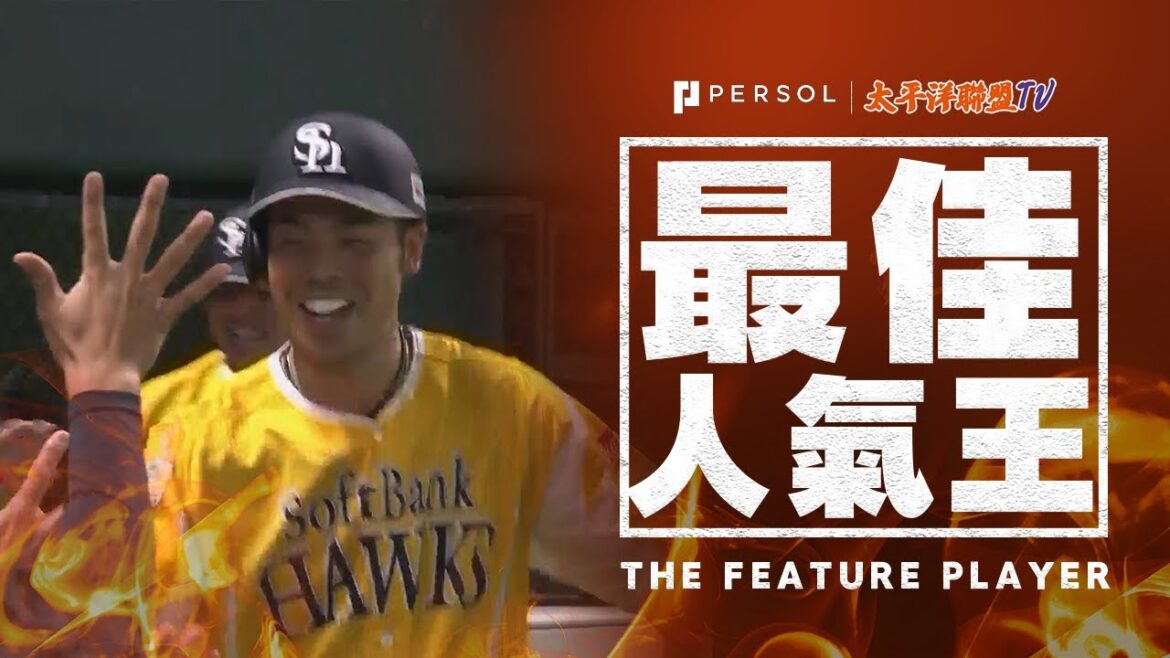 【連續14＆15轟】近藤健介『歡喜2連轟！拉開比分 海放對手！』