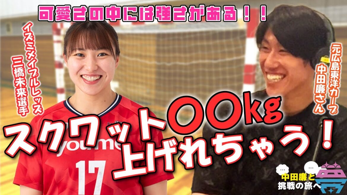 【後編】夢を語れ～中田廉と挑戦の旅へ～　パーソナリティ　元広島東洋カープ中田廉さん　ゲスト　イズミメイプルレッズ・三橋未来選手　  8月5日放送分