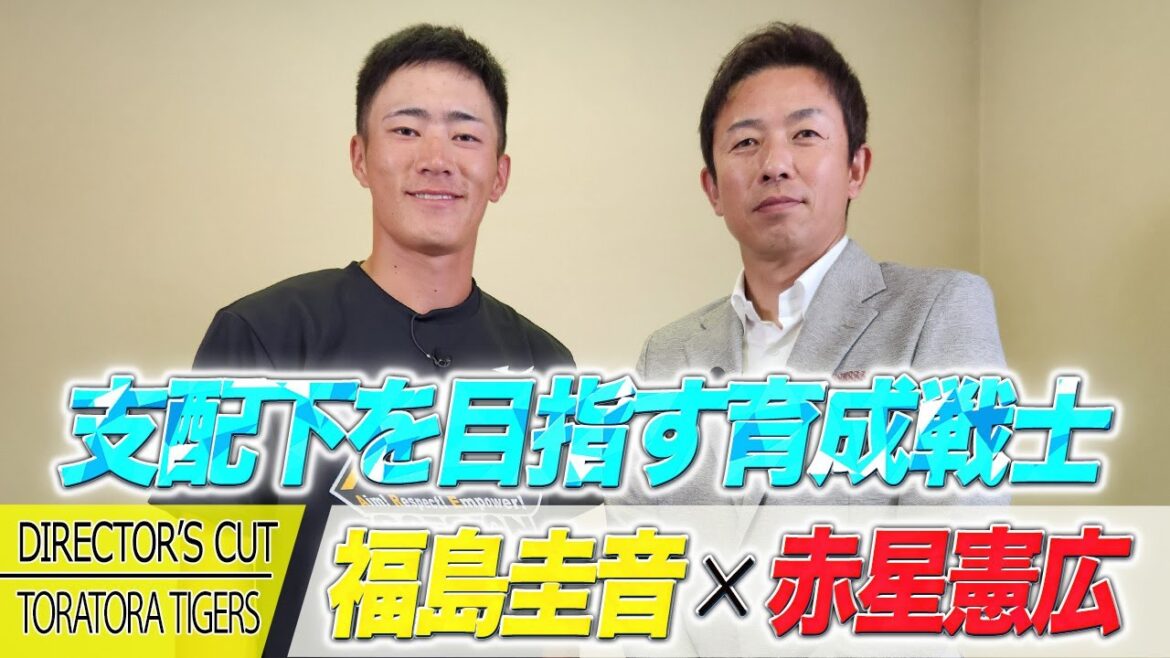 【独占】赤星憲広 × 福島圭音｜支配下契約を狙うスピードスター★ポテンシャルの高さを赤星さんも絶賛！