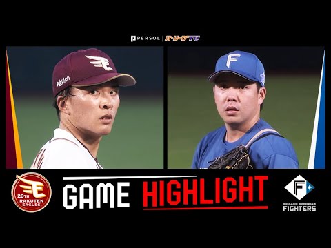 Pacific-League: 2024年8月6日 東北楽天対北海道日本ハム 試合ハイライト 2024年8月6日 東北楽天対北海道日本ハム 試合ハイライト
