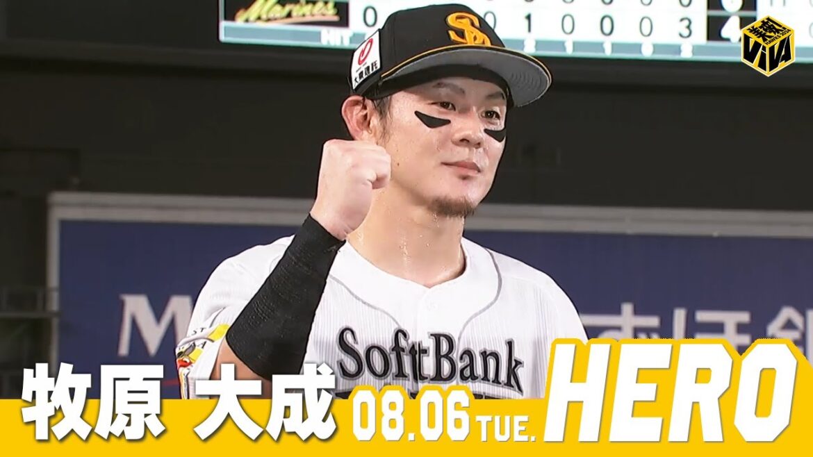 【きょうのヒーロー】 牧原大成選手｜8月6日vs千葉ロッテ