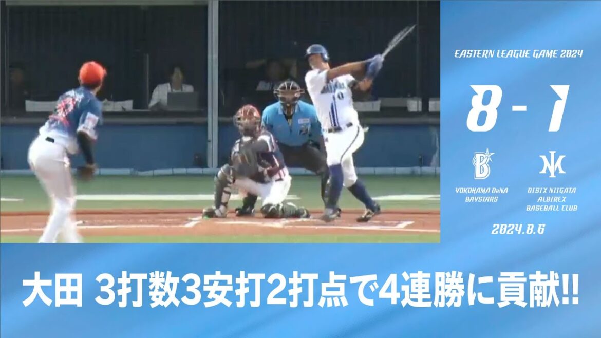 2024.8.6 ファームハイライト【DeNA vs オイシックス】