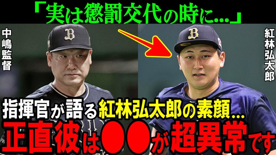 【オリックス】「実は懲罰交代の時に...」中嶋監督が語る紅林弘太郎の素顔とは！？懲罰交代騒動＆二軍降格報道の真相が斜め上すぎた。【プロ野球/NPB】