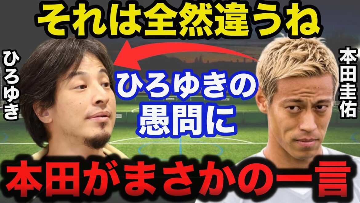 本田圭佑がひろゆきの愚問を一蹴！パリ五輪サッカー日本代表に対する本田のまさかの一言に一同驚愕！