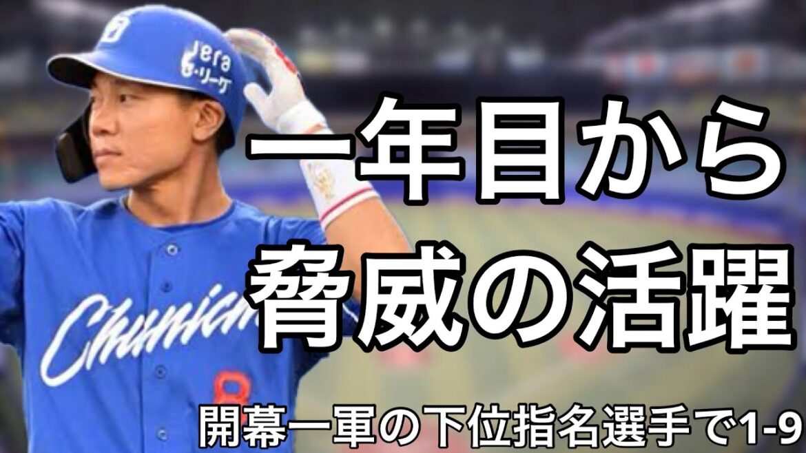 下位指名ながら開幕一軍入りしたルーキーで1-9