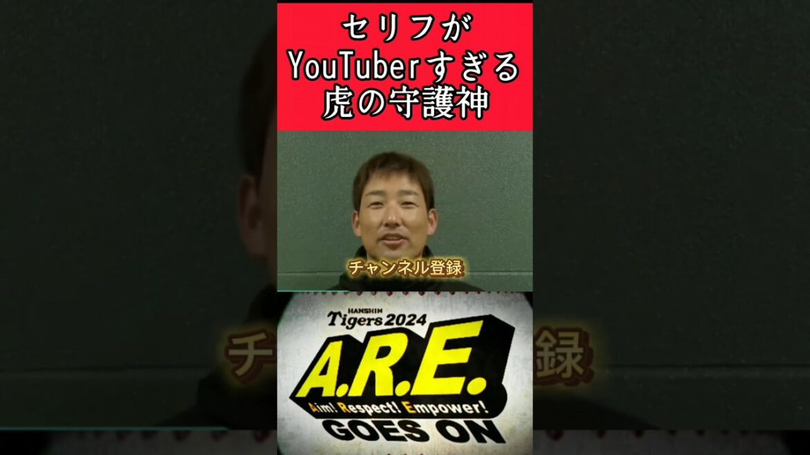 【阪神】"岩崎優"YouTuberみたいなセリフで締める！ #阪神 #阪神タイガース #岩崎優 #shorts