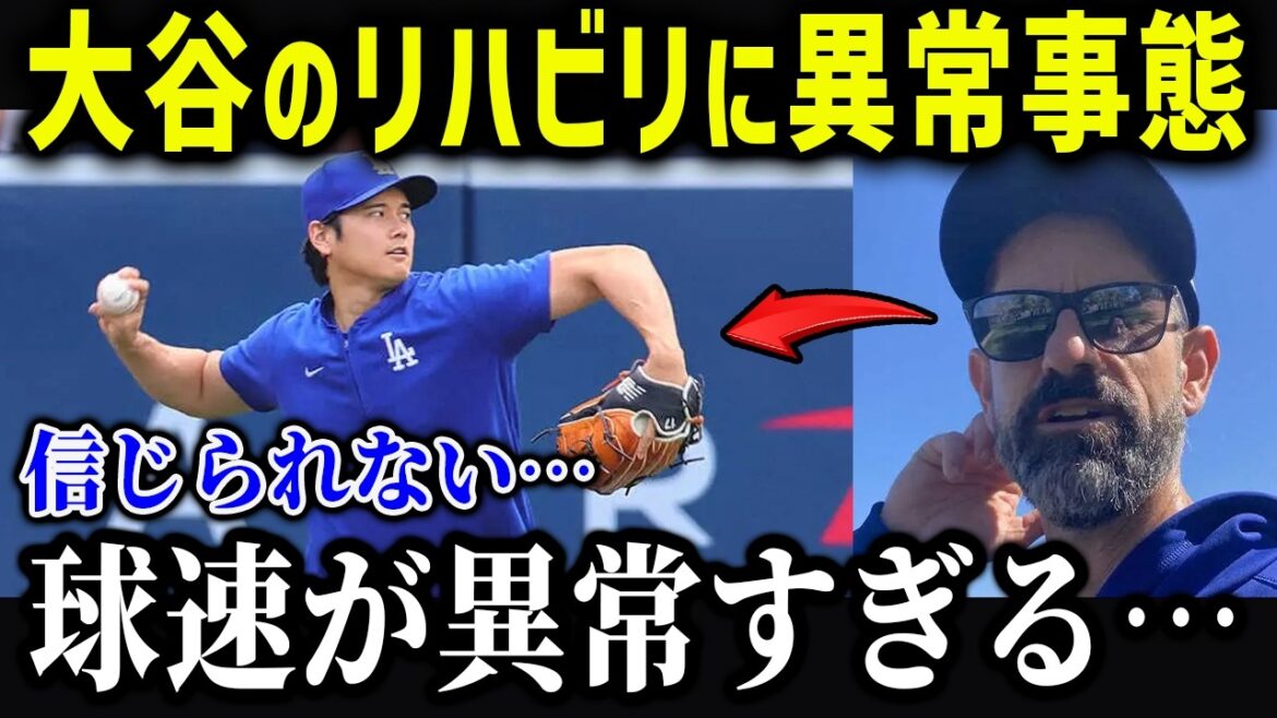 大谷のリハビリ中の球速がヤバい…「とんでもない記録だ」復帰時期と来年の大谷について徹底解説！【海外の反応/MLB/メジャー/野球】