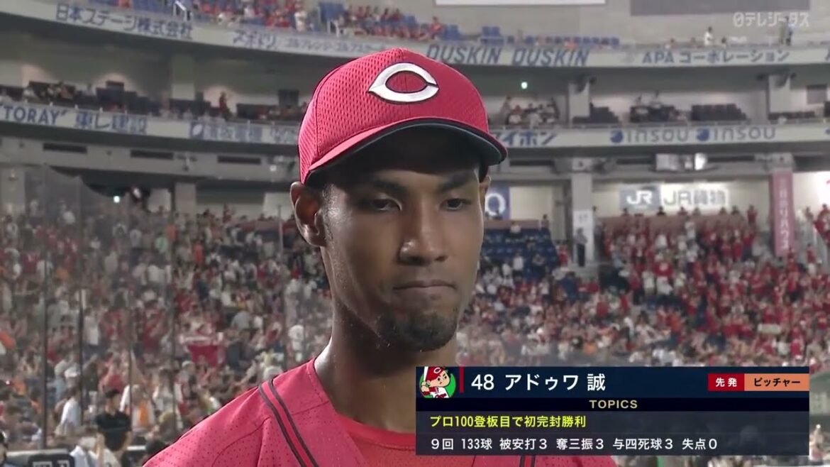 【プロ初完封】広島・アドゥワ誠ヒーローインタビュー【巨人×広島】