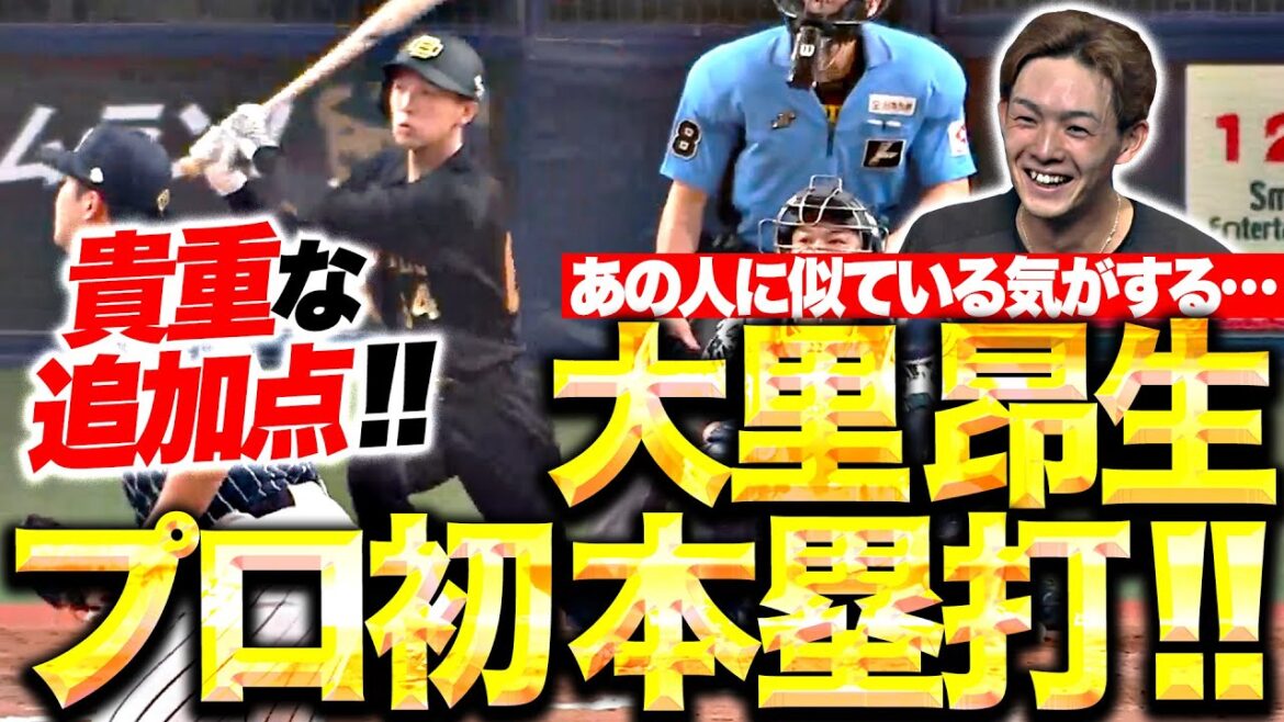 【祝!プロ初HR】大里昂生『迷いなきスイングで叩き込んだ今季1号!貴重な追加点を奪う!』 【祝!プロ初HR】大里昂生『迷いなきスイングで叩き込んだ今季1号!貴重な追加点を奪う!』