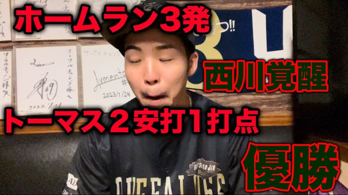 このオリックスという強すぎるチームは今何位なんだ