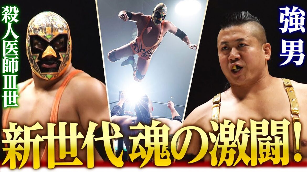 【期間限定フル】<GHCナショナル選手権試合> イホ・デ・ドクトル・ワグナーJr.vs稲村愛輝 NOAH名勝負を特別フル公開中《8.4(日)横浜武道館 開幕戦はABEMAで無料生中継&チケット発売中》 【期間限定フル】<GHCナショナル選手権試合> イホ・デ・ドクトル・ワグナーJr.vs稲村愛輝 NOAH名勝負を特別フル公開中《8.4(日)横浜武道館 開幕戦はABEMAで無料生中継&チケット発売中》