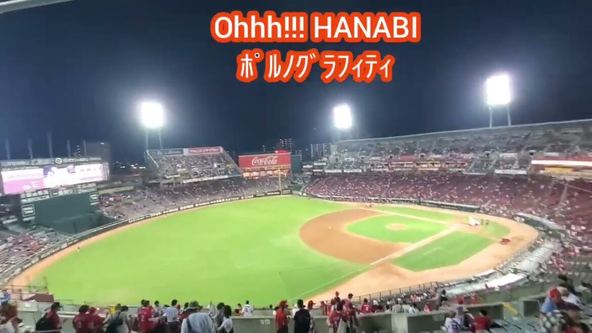 20240804　広島東洋カープ勝利試合後に流れるBGM ② 【｢Ohhh!!! HANABI｣】マツダスタジアム@MAZDA Zoom-Zoom ｽﾀｼﾞｱﾑ広島･ﾋﾞｼﾞﾀｰﾊﾟﾌｫｰﾏﾝｽ