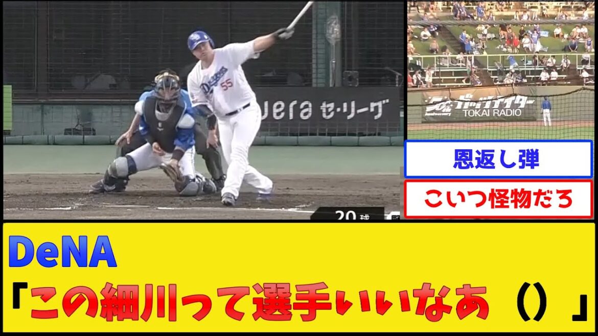 【細川お得意の】中日細川、片手でスタンドインwww【中日ドラゴンスvs横浜DeNAベイスターズ】【プロ野球なんJ 2ch プロ野球反応集】