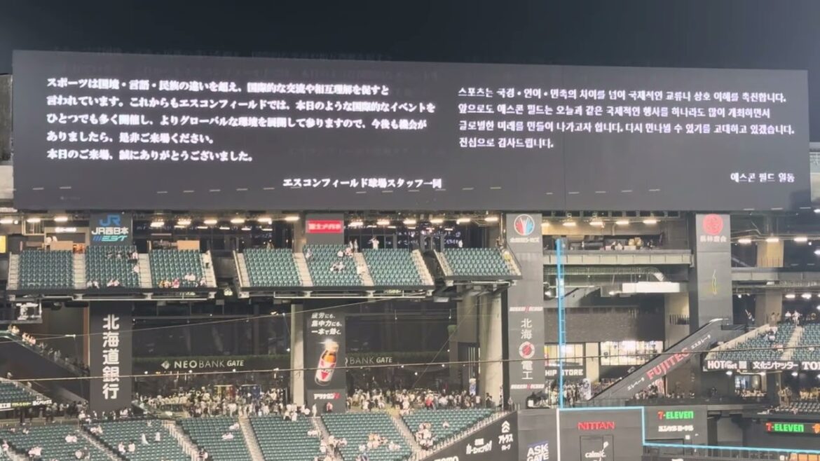 【日韓OB戦】エスコンフィールドから韓国のファンへ粋なメッセージ