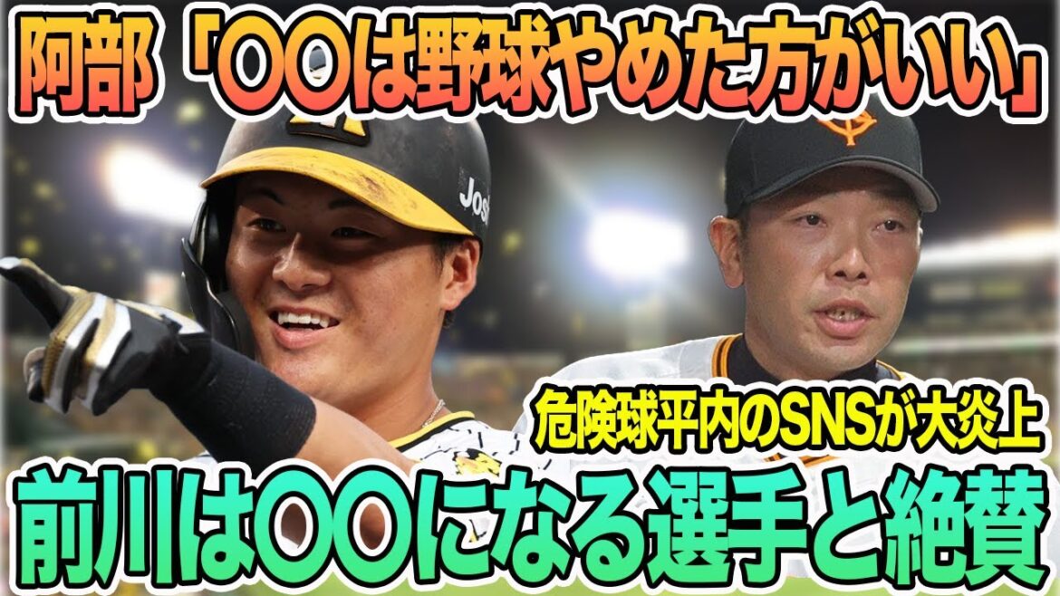 【巨人阿部「〇〇は野球やめた方がいい」】坂口智隆氏、矢野元監督が前川右京を大絶賛 #阪神 #阪神タイガース #岡田監督 #前川右京 #ビーズリー #阿部監督 【巨人阿部「〇〇は野球やめた方がいい」】坂口智隆氏、矢野元監督が前川右京を大絶賛 #阪神 #阪神タイガース #岡田監督 #前川右京 #ビーズリー #阿部監督