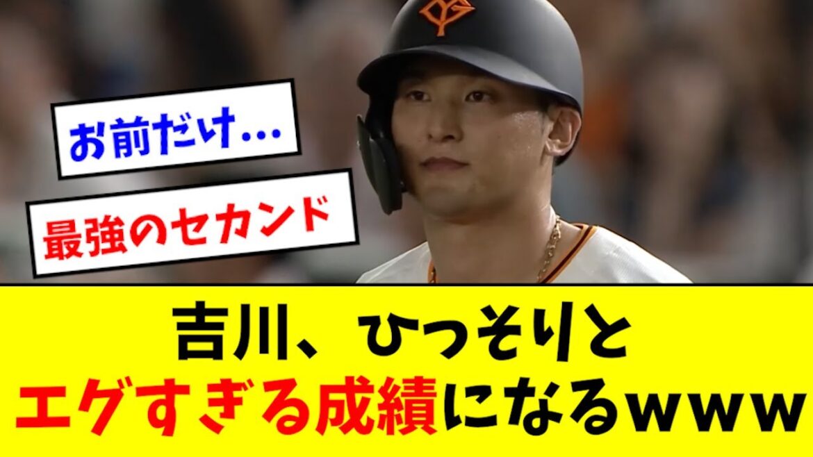 【朗報】吉川尚輝、ひっそりとエグい成績になるwwwwwww